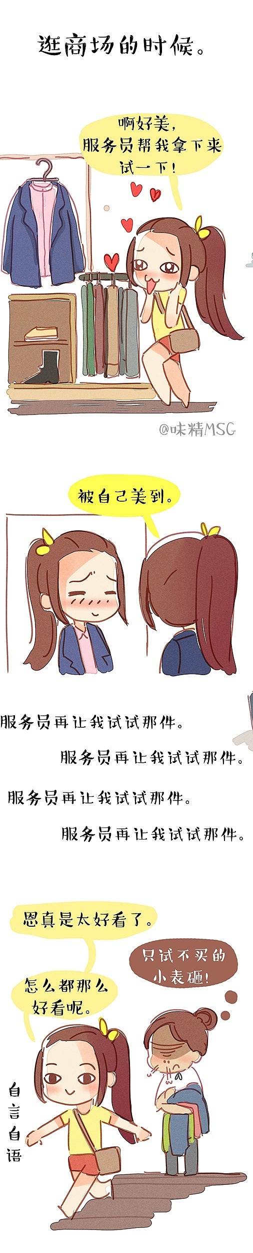感觉自己穷穷哒（图ZMjA3OTIzMzI=） - 短篇/格漫 - 站酷设计师味精MSG原创素材 - 站酷ZCOOL