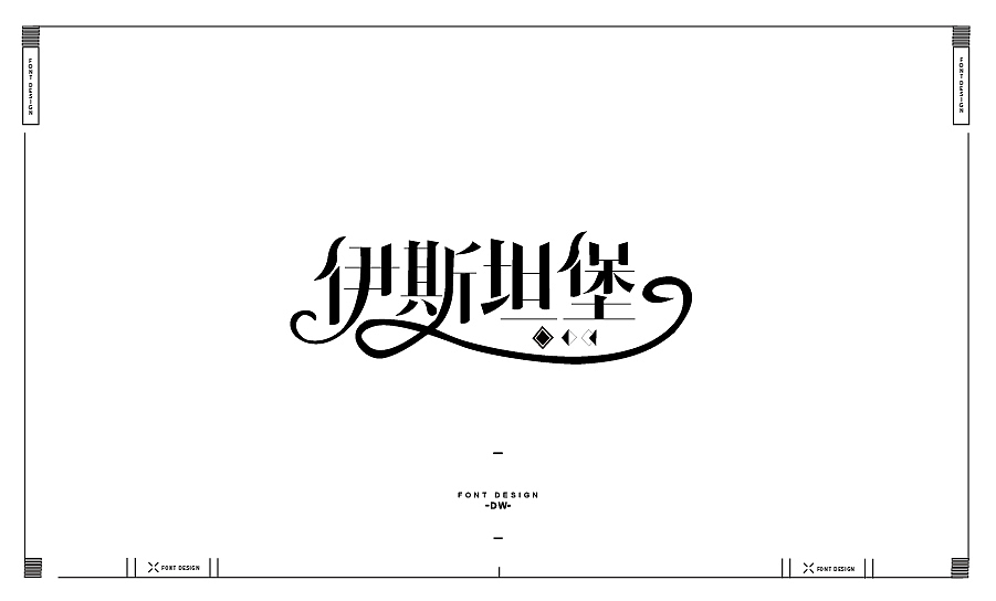 《Jay》周杰伦第一张专辑（图ZNjk3ODQ3NzI=） - 字体/字形 - 站酷设计师戴文飞原创素材 - 站酷ZCOOL