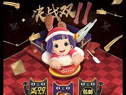 双十一烘焙类淘宝首页（辞职前加急一天赶出来）