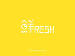 「Fresh」 品牌设计