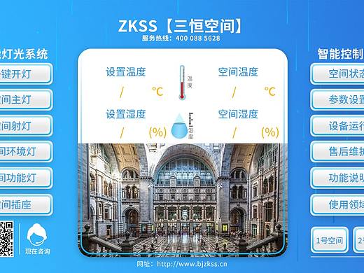智能空调设备软件控制屏页面