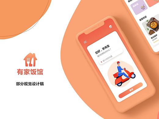 有家饭馆-概念设计