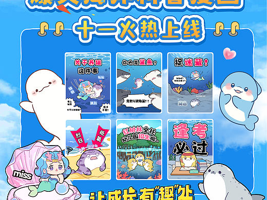 爆笑海洋科普漫画火热上线超Q萌超有趣快来围观