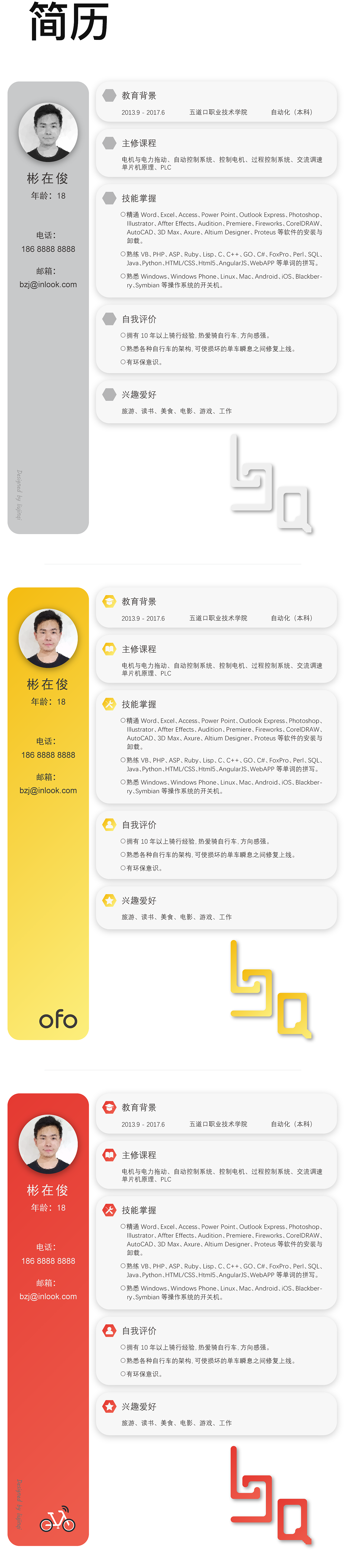 共享單車主題色簡(jiǎn)歷（圖ZOTY3MjgzOTI=） - 其他 - 站酷設(shè)計(jì)師泰坦尼瑪克號(hào)原創(chuàng)素材 - 站酷ZCOOL