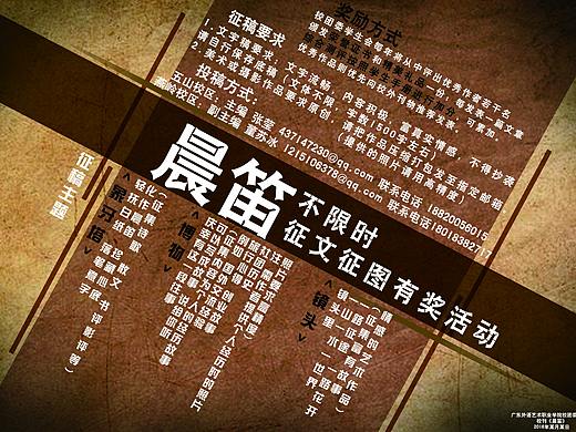 《晨笛》征文征稿海报