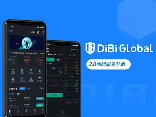 DiBi Global 交易所 2.0 /服务升级