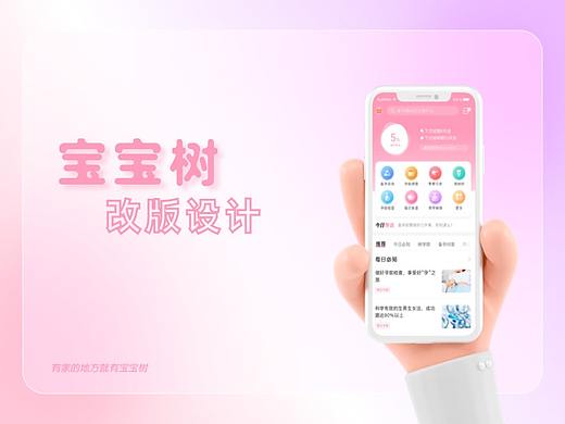 宝宝树改版设计