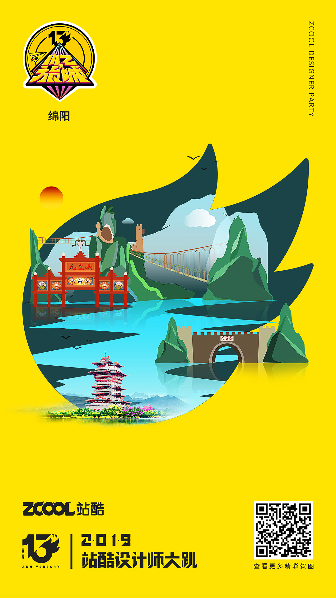 绵阳（图ZMTYwMDI5OTA4） - 海报 - 站酷设计师小小鱼yun原创素材 - 站酷ZCOOL