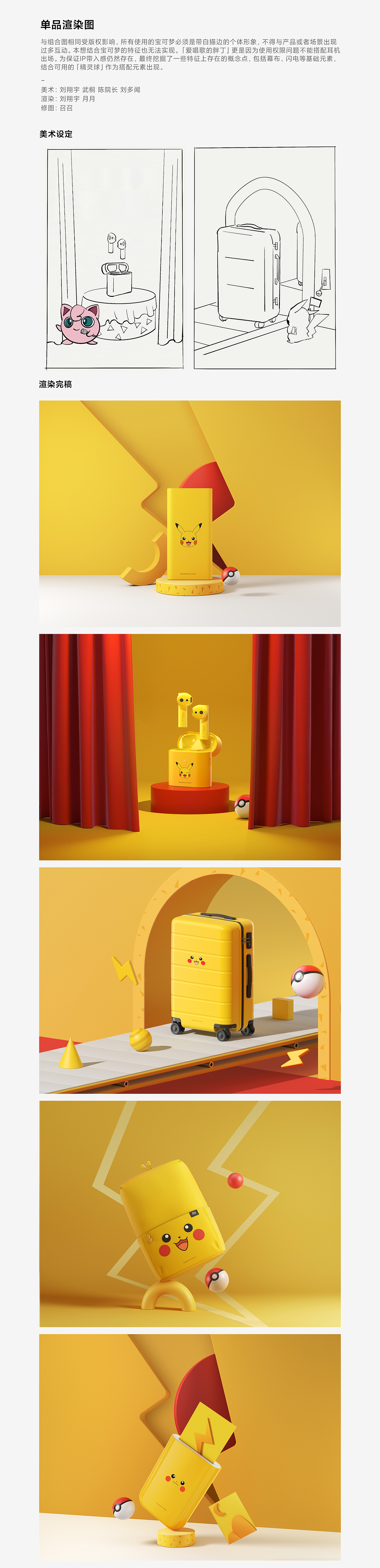 小米生态链 × 宝可梦 视觉整案