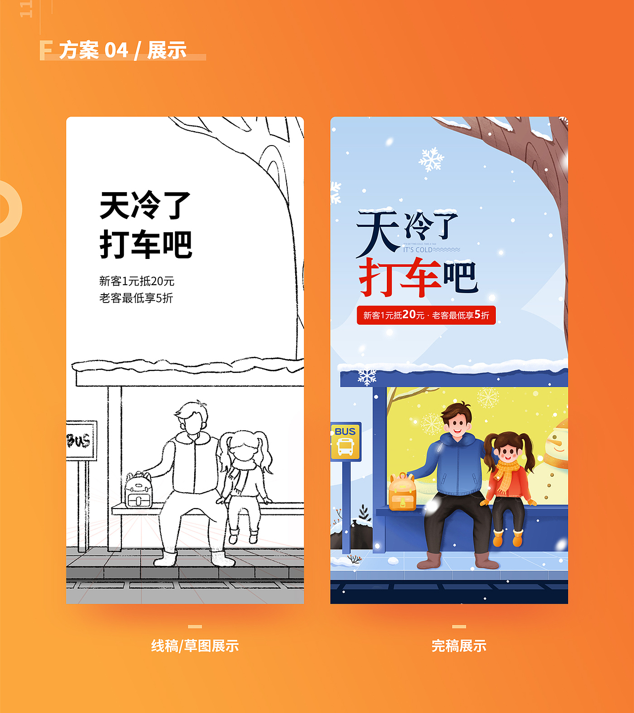 banner、海报、运营插画 X4