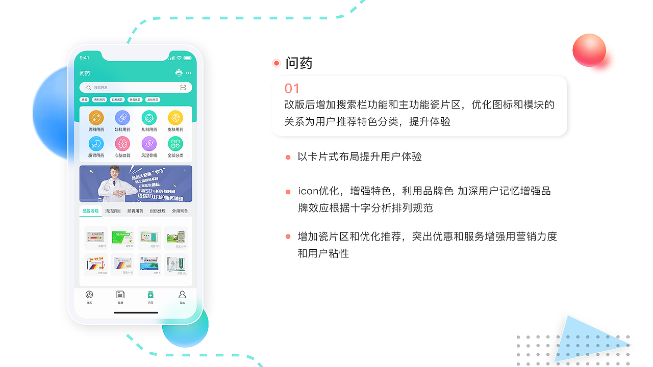 医疗APP改版设计（图ZMjg4MTQxMjky） - APP界面 - 站酷设计师藤柒原创素材 - 站酷ZCOOL