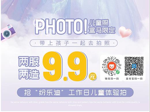 盒马X儿童摄影宣传海报