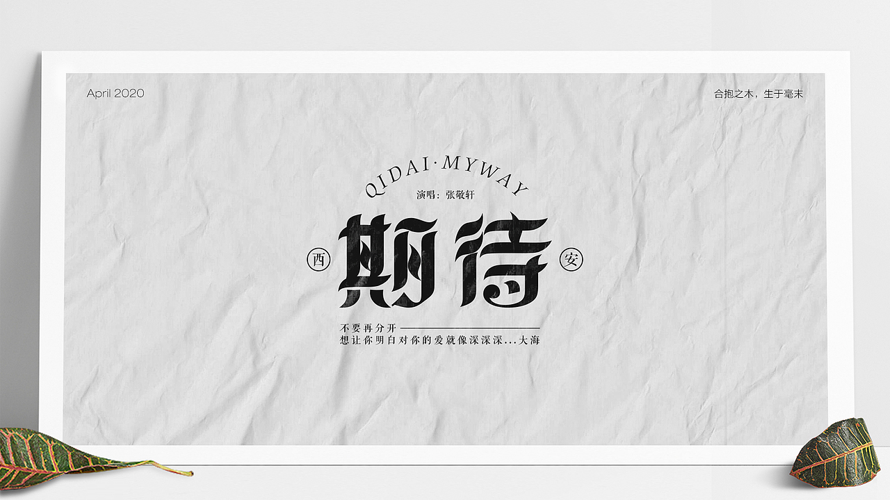 字体设计（2020-3）（图ZMjA0Mjg3NTY0） - 字体/字形 - 站酷设计师Mo_Yu原创素材 - 站酷ZCOOL