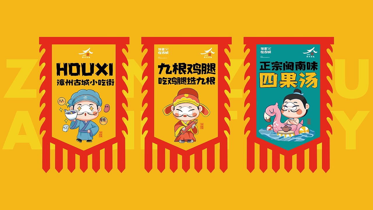 漳州古城芝麻官IP设计——侯喜（图ZMzY1MzA1MjQw） - IP形象 - 站酷设计师异外UNKNOWN原创素材 - 站酷ZCOOL