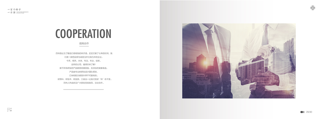 酒业 画册设计（图ZMTU5NjEwMTgw） - 书籍/画册 - 站酷设计师Jane品牌策划设计原创素材 - 站酷ZCOOL