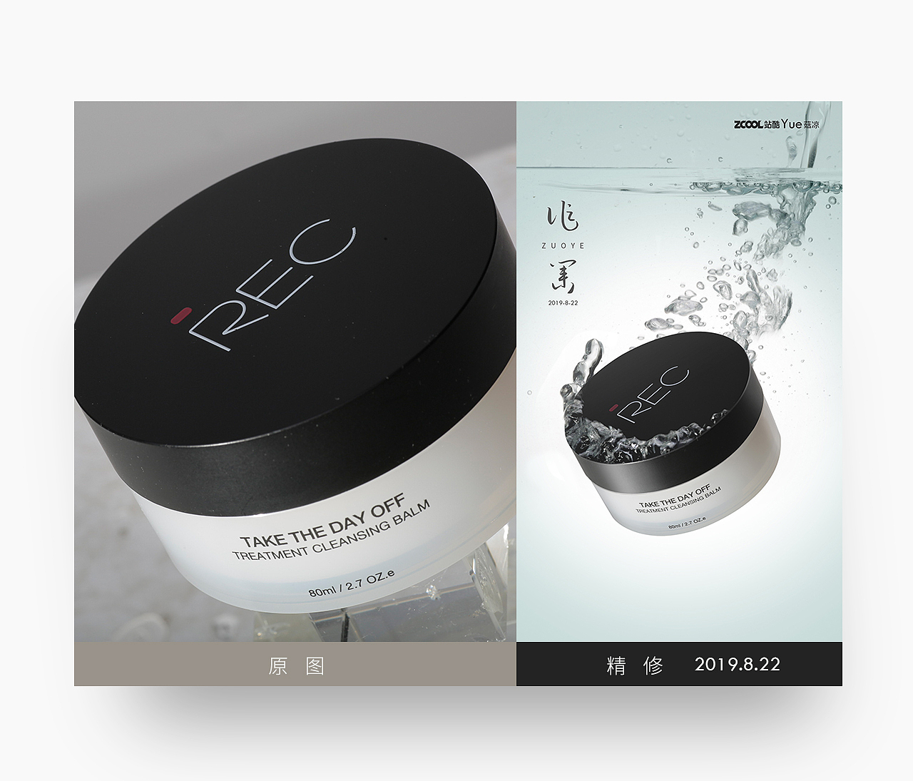 化妆品精修（渣作）（图ZMTc0ODY5Mzcy） - 修图/后期 - 站酷设计师Yue菇凉原创素材 - 站酷ZCOOL