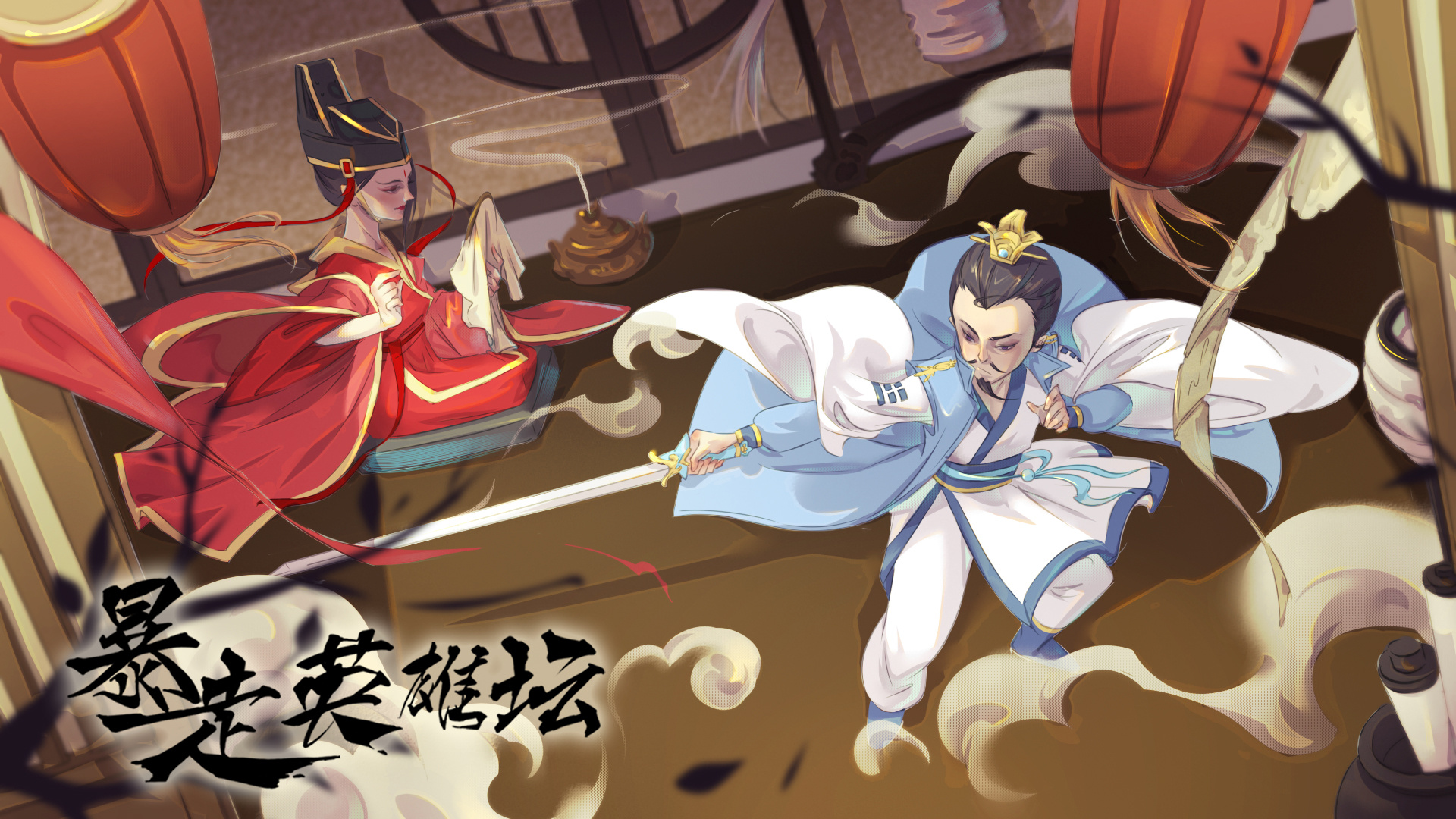 暴走英雄坛精英海报