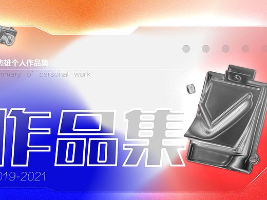 UI方向毕业生作品集