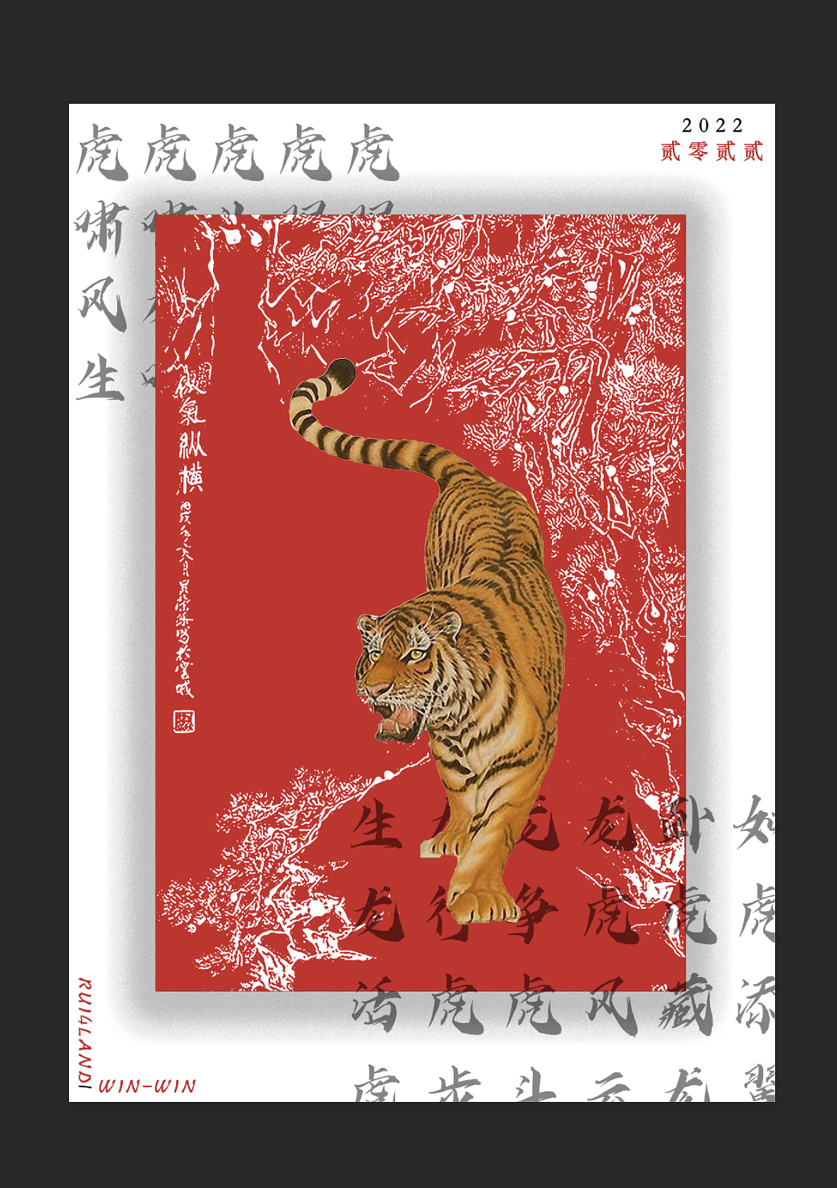 虎虎虎！！！（图ZMjg2MDgwMjg0） - 海报 - 站酷设计师木村兔仔原创素材 - 站酷ZCOOL