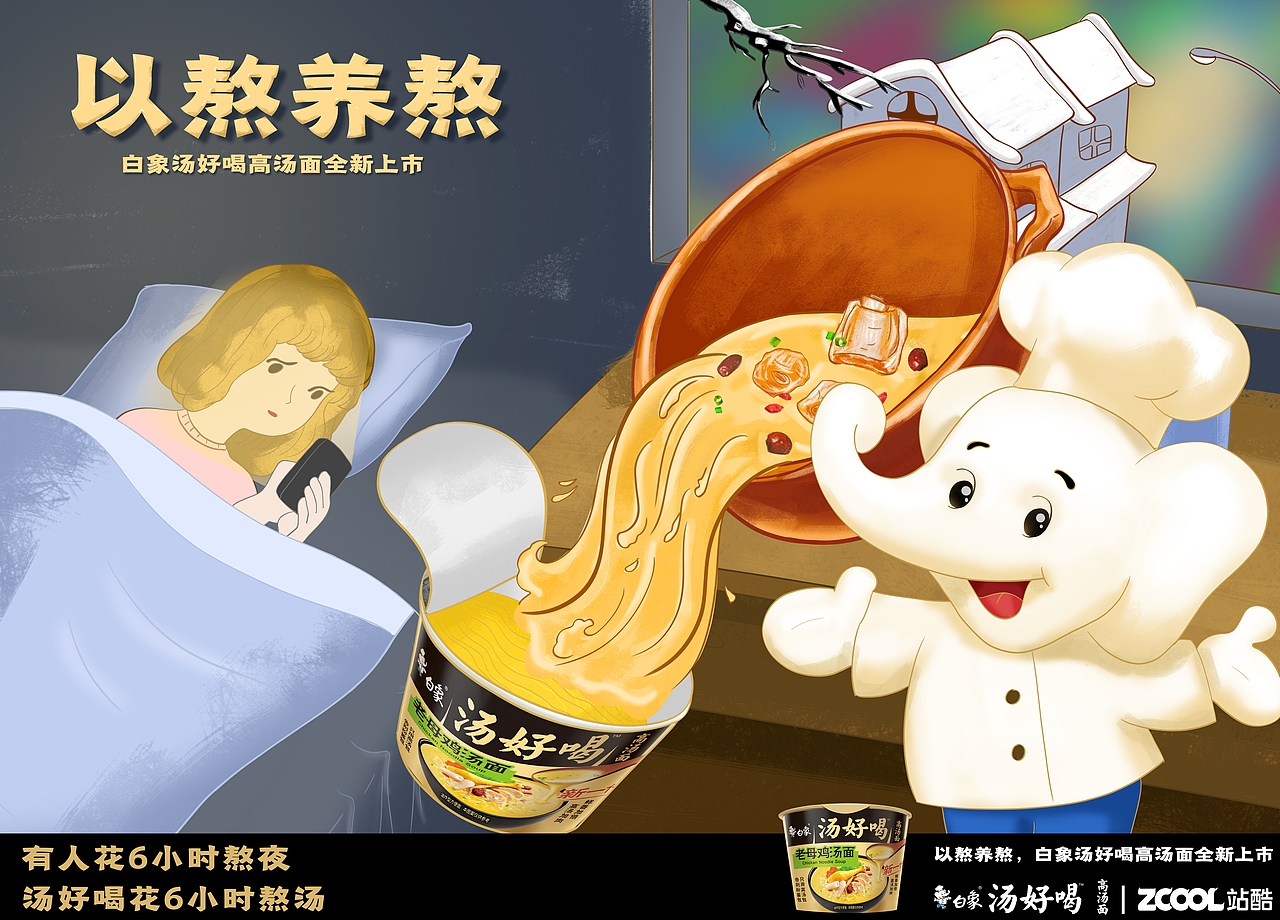 以熬养熬（图ZMzI0MjgyODEy） - 海报 - 站酷设计师摄绘工作室原创素材 - 站酷ZCOOL