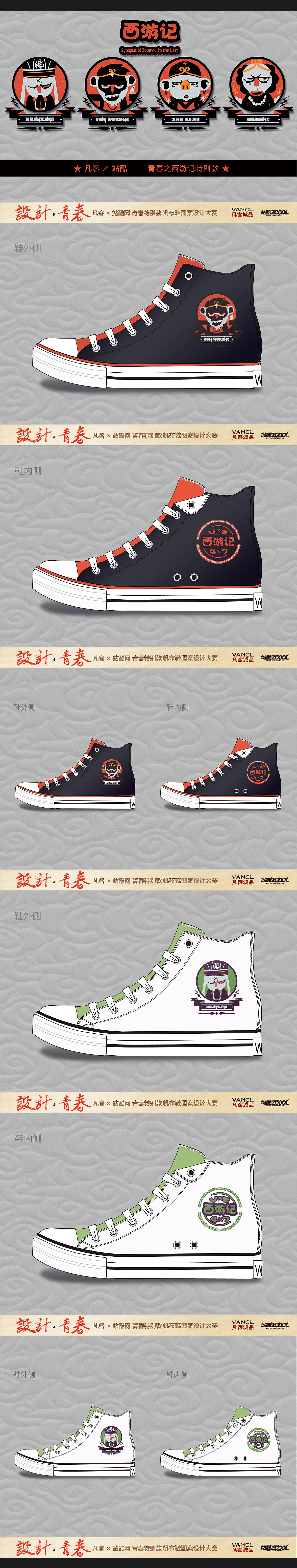 青春之西游篇！（图ZOTMxNjg0OA==） - 艺术插画 - 站酷设计师qiiip原创素材 - 站酷ZCOOL
