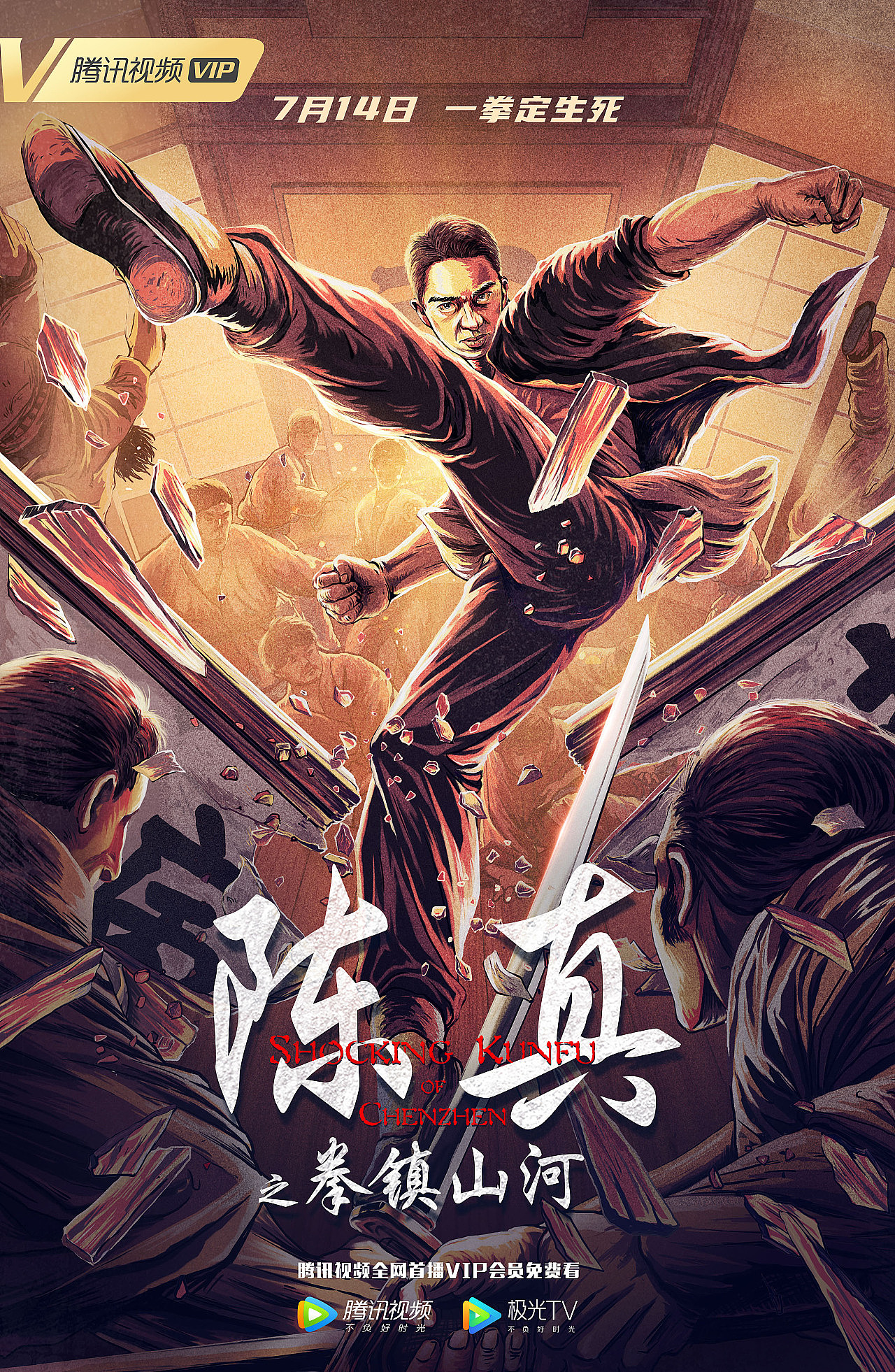 陈真之拳镇山河|平面|海报|氢色视觉 - 原创作品 - 站酷 (zcool)