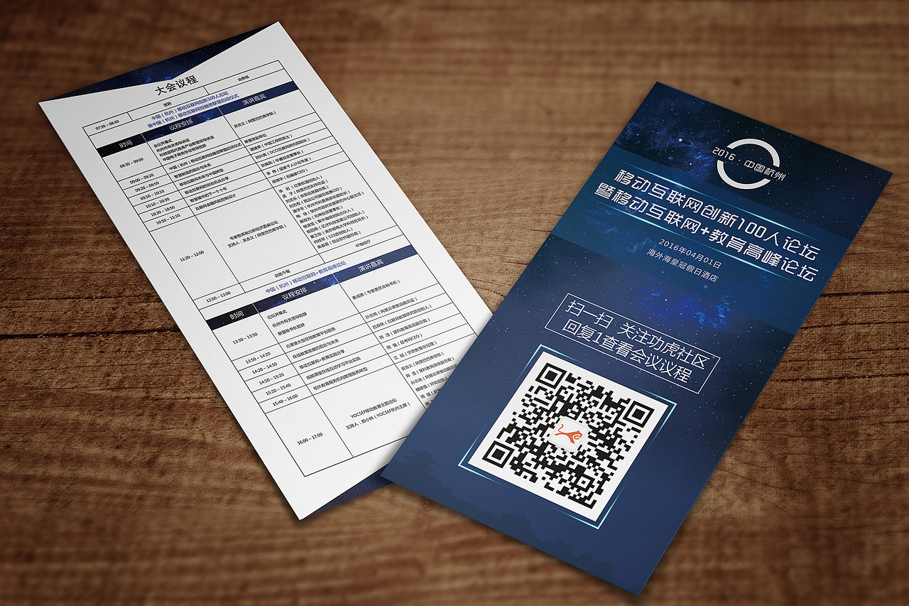 移动互联网创新100人论坛会议VI（图ZNjY4MDU2MDg=） - 宣传物料 - 站酷设计师丿丶懵懂灬原创素材 - 站酷ZCOOL