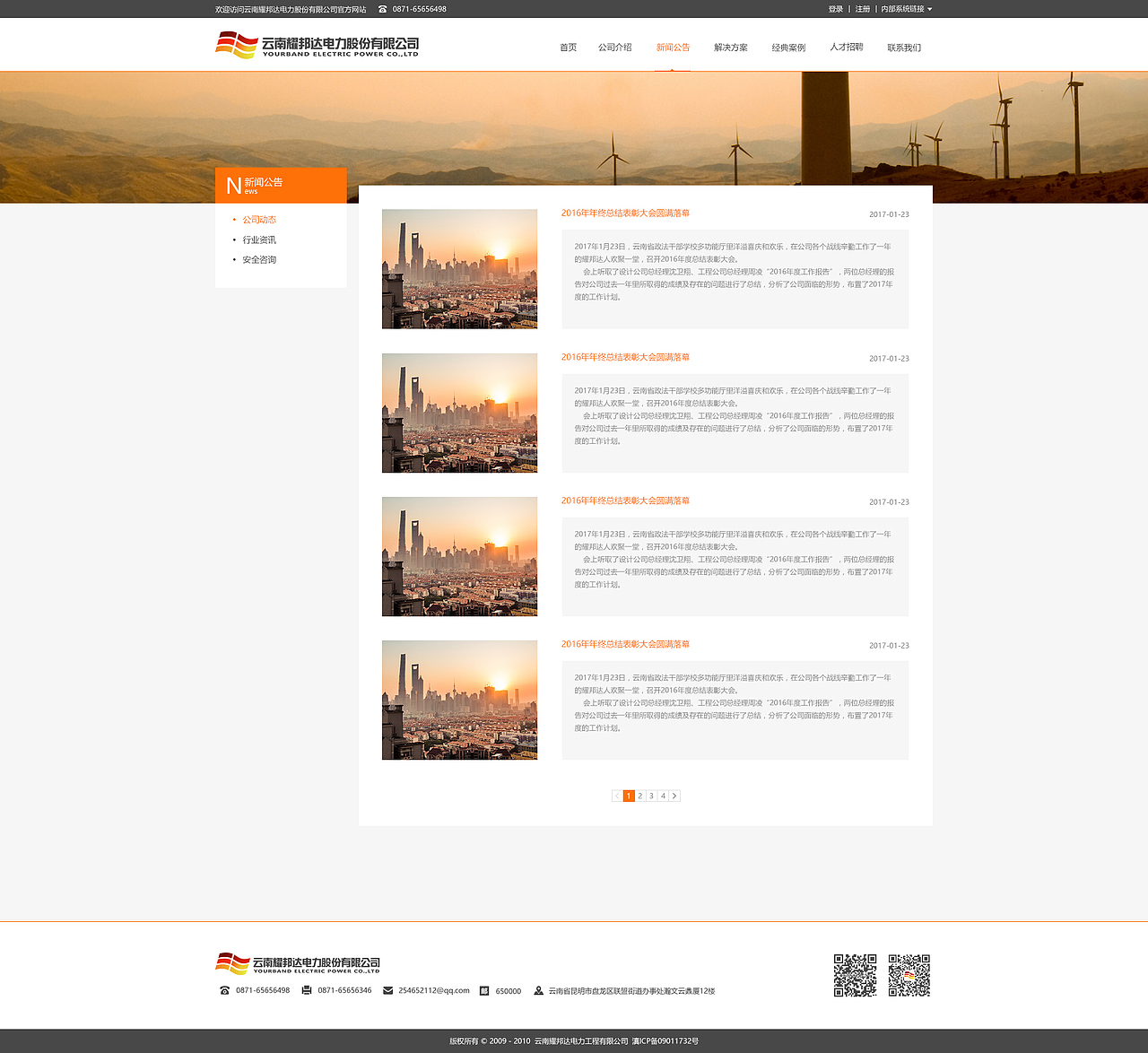 耀邦达电力官网