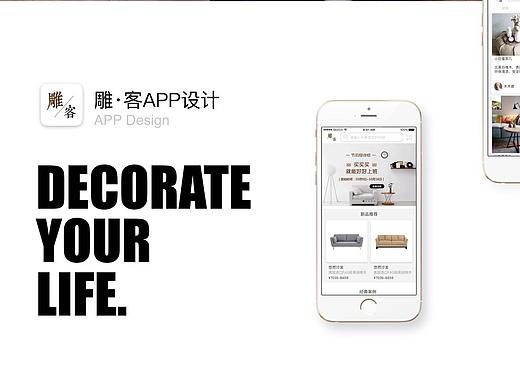雕客家具网站以及app设计