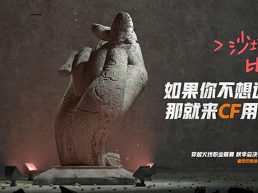 CF双端职业联赛海报