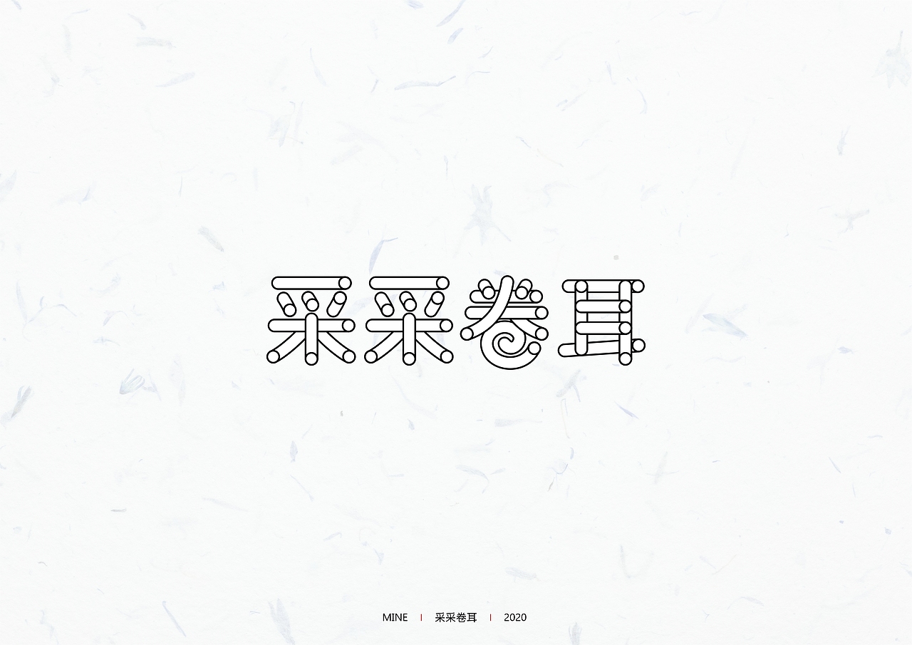 2020年字体合集（图ZMjM5Nzc2NTY4） - 字体/字形 - 站酷设计师MineMineMine原创素材 - 站酷ZCOOL