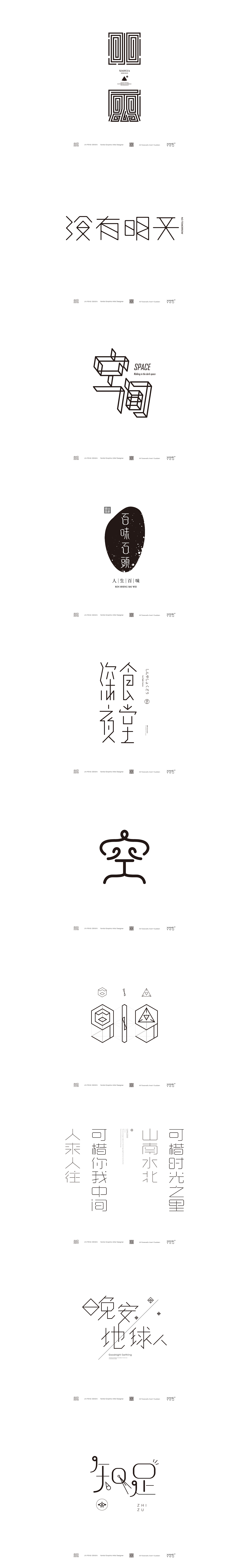 字体设计合集 200例（图ZMjY2MDcyNjAw） - 字体/字形 - 站酷设计师向游L原创素材 - 站酷ZCOOL