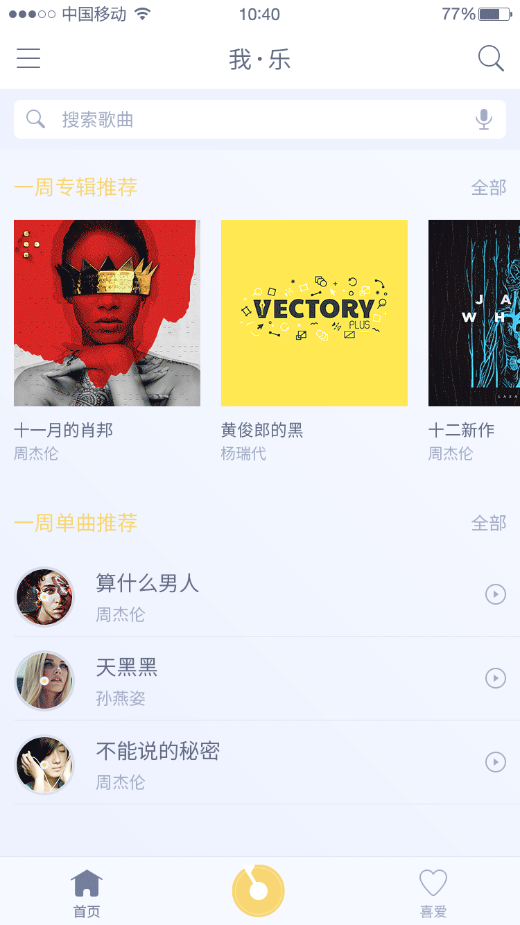 我.乐 音乐app(图ZNDgwNzc1MzI=) - APP界面 - 站酷设计师云深设计王涛原创素材 - 站酷ZCOOL