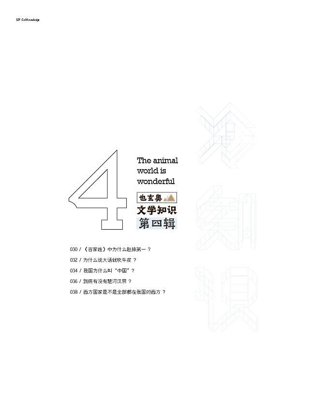 冷知识（图ZMTMxNjI0Mjg4） - 书籍/画册 - 站酷设计师成都客气广告传媒原创素材 - 站酷ZCOOL