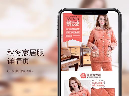 家居服详情页