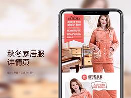 家居服详情页