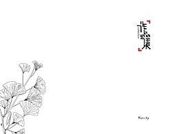 作品集