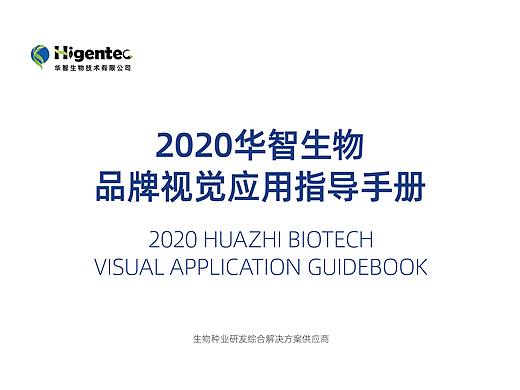 华智生物VI