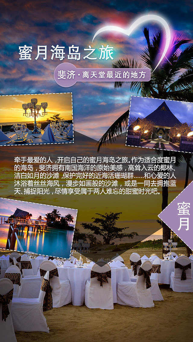 移动端微信专题设计—斐济（图ZMjI3NDUyNzI=） - 其他UI - 站酷设计师juniper0922原创素材 - 站酷ZCOOL