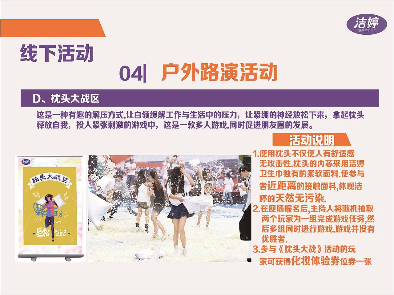 “不招敏，嗨无忌”洁婷卫生巾策划案（图ZNjk5MDk1Njg=） - PPT/Keynote - 站酷设计师yiukayee原创素材 - 站酷ZCOOL