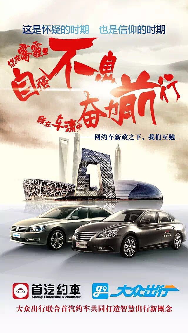 首汽约车（图ZMTE5Mzg3MzAw） - 海报 - 站酷设计师红鲤鱼绿鲤鱼与徐原创素材 - 站酷ZCOOL