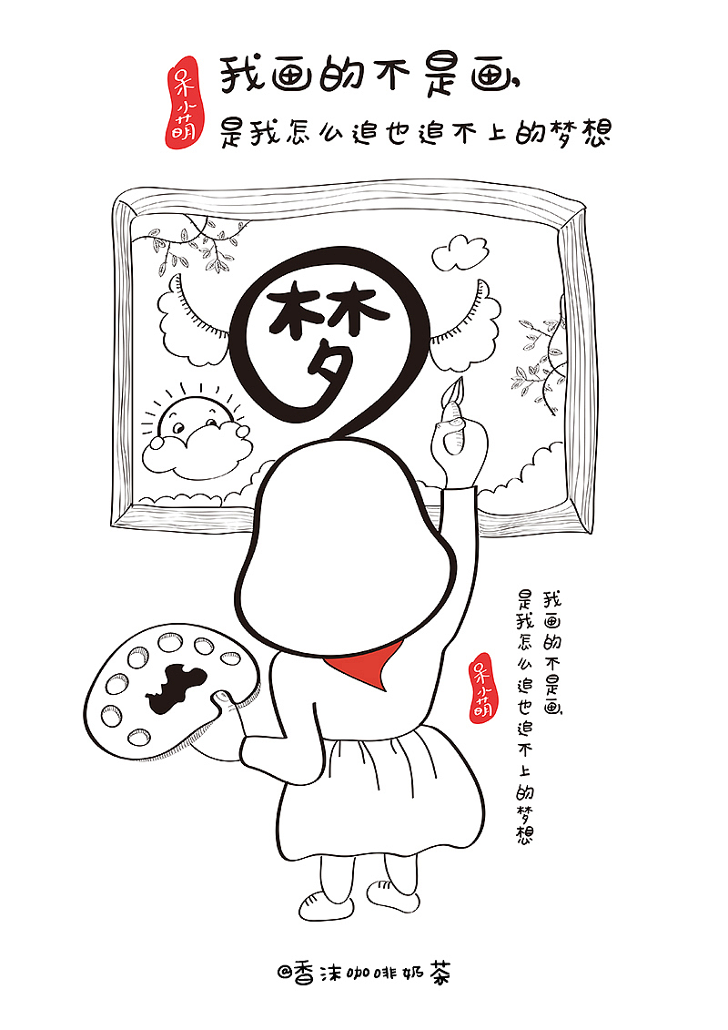 《呆小萌》第一辑（图ZMzU2MjA4Njg=） - 儿童插画 - 站酷设计师香沫咖啡奶茶原创素材 - 站酷ZCOOL
