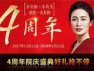 2017.12.11四周年专题