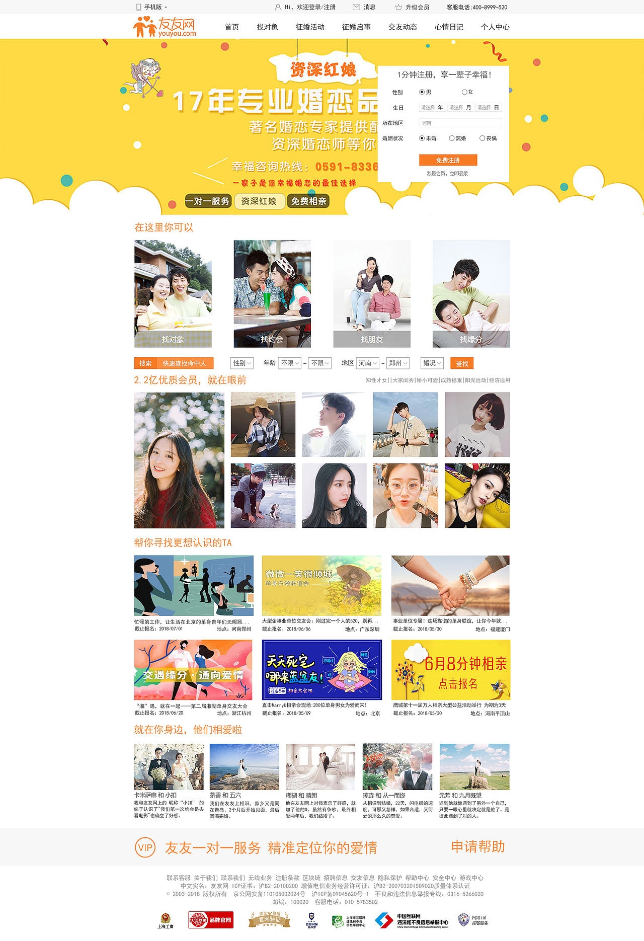 友友网-婚恋类网站（图ZMTI3NTM5NjI0） - 门户网站 - 站酷设计师贾小五原创素材 - 站酷ZCOOL