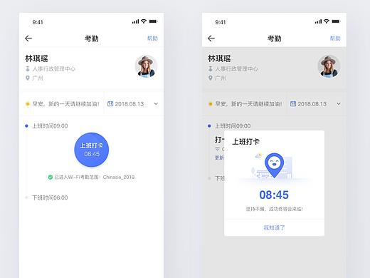 移动考勤