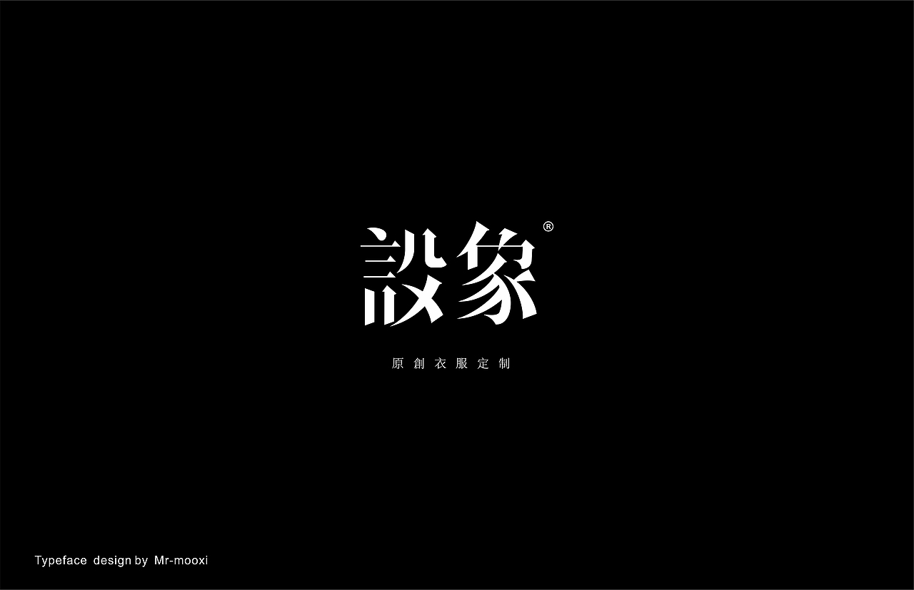 字体合集（图ZMjE5MTUyNTYw） - 字体/字形 - 站酷设计师一道三略原创素材 - 站酷ZCOOL