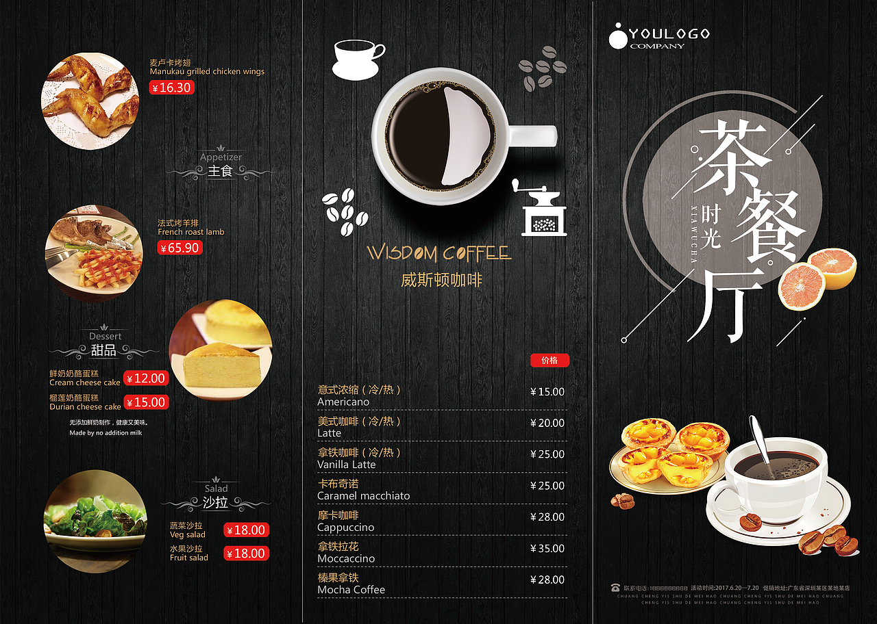 餐厅三折页