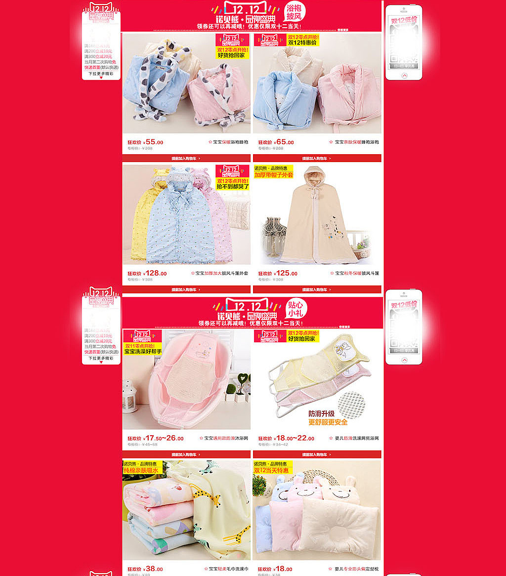 2015年期间 双十二首页