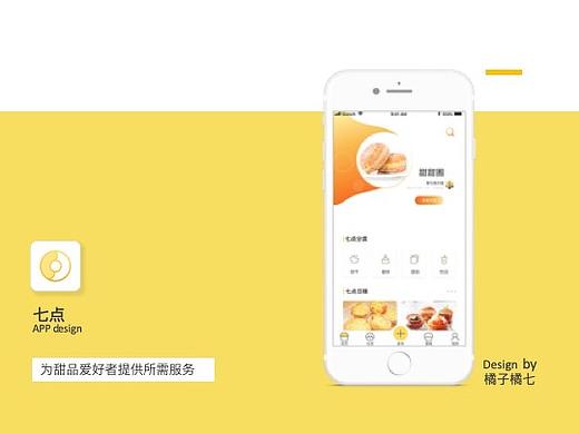 七点 甜品（个人主页-ZMzcwNDA0ODA=） - 其他 - 站酷设计师橘子橘七原创素材 - 站酷ZCOOL