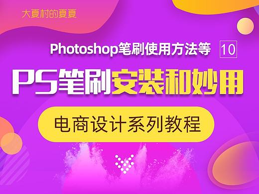 【Photoshop】PS笔刷的两种安装方法和巧妙运用方法